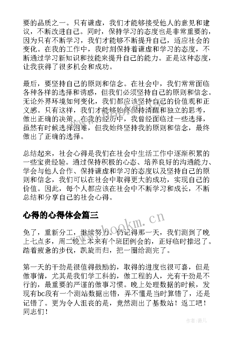 最新心得的心得体会(精选7篇)