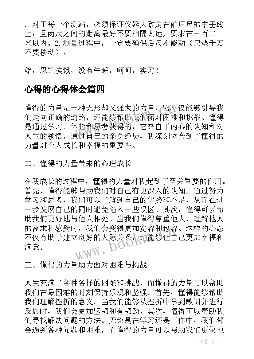 最新心得的心得体会(精选7篇)