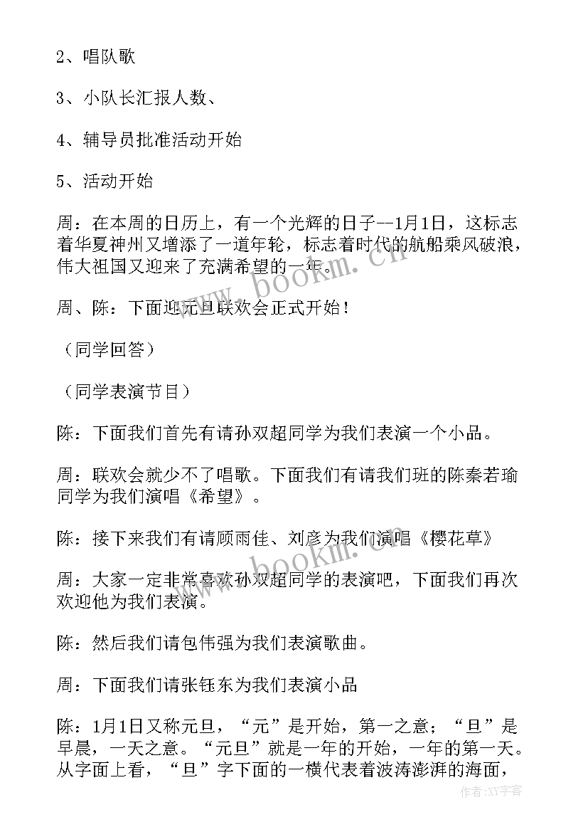 最新小班元旦教学活动教案(优质8篇)