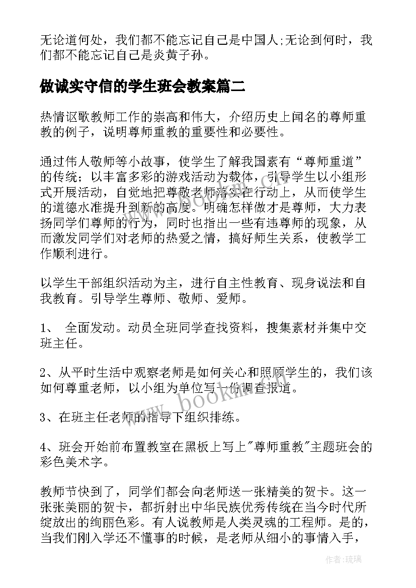 2023年做诚实守信的学生班会教案 小学三年级班会教案班会教案(大全7篇)