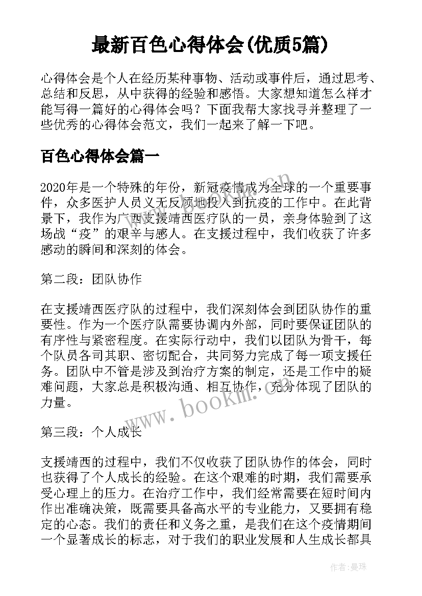 最新百色心得体会(优质5篇)