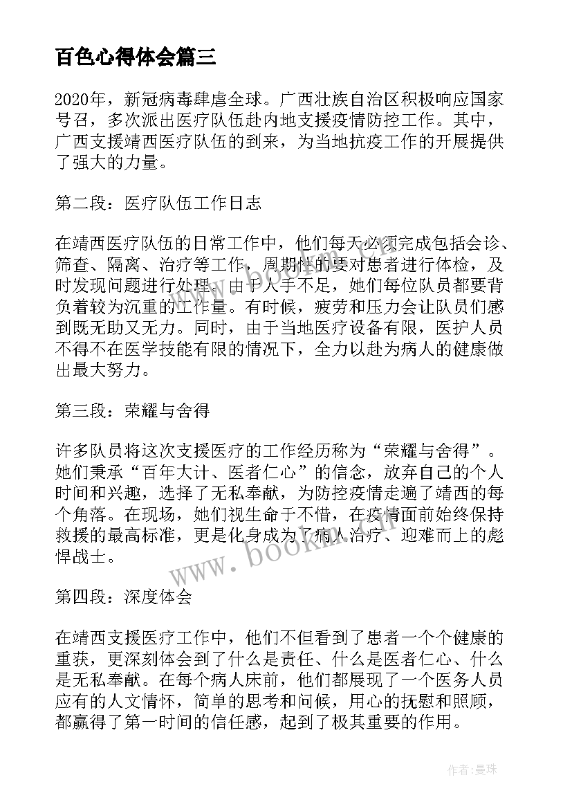 最新百色心得体会(优质5篇)