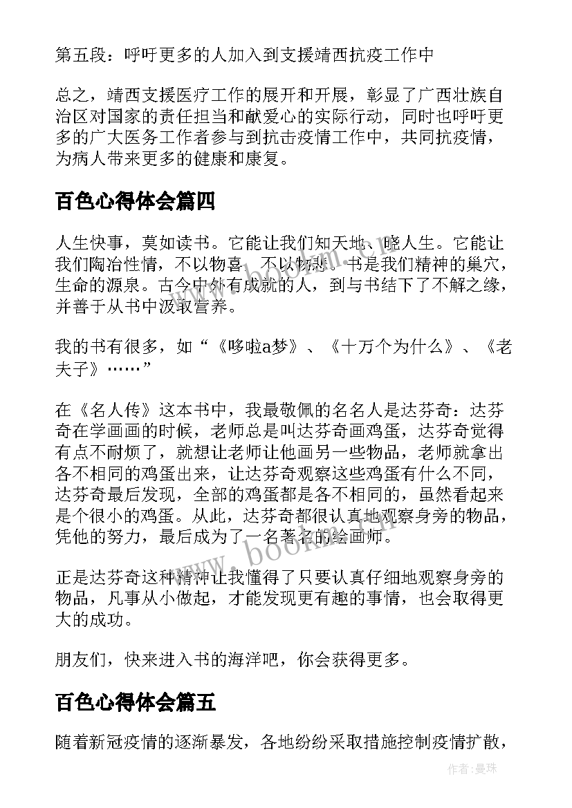 最新百色心得体会(优质5篇)