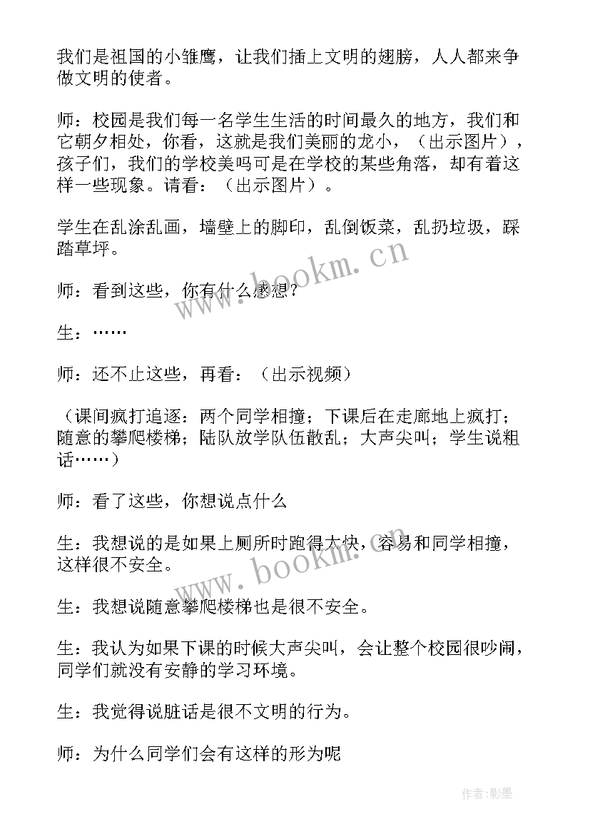 少先队礼仪教育班会教案 文明礼仪教育班会教案(大全8篇)