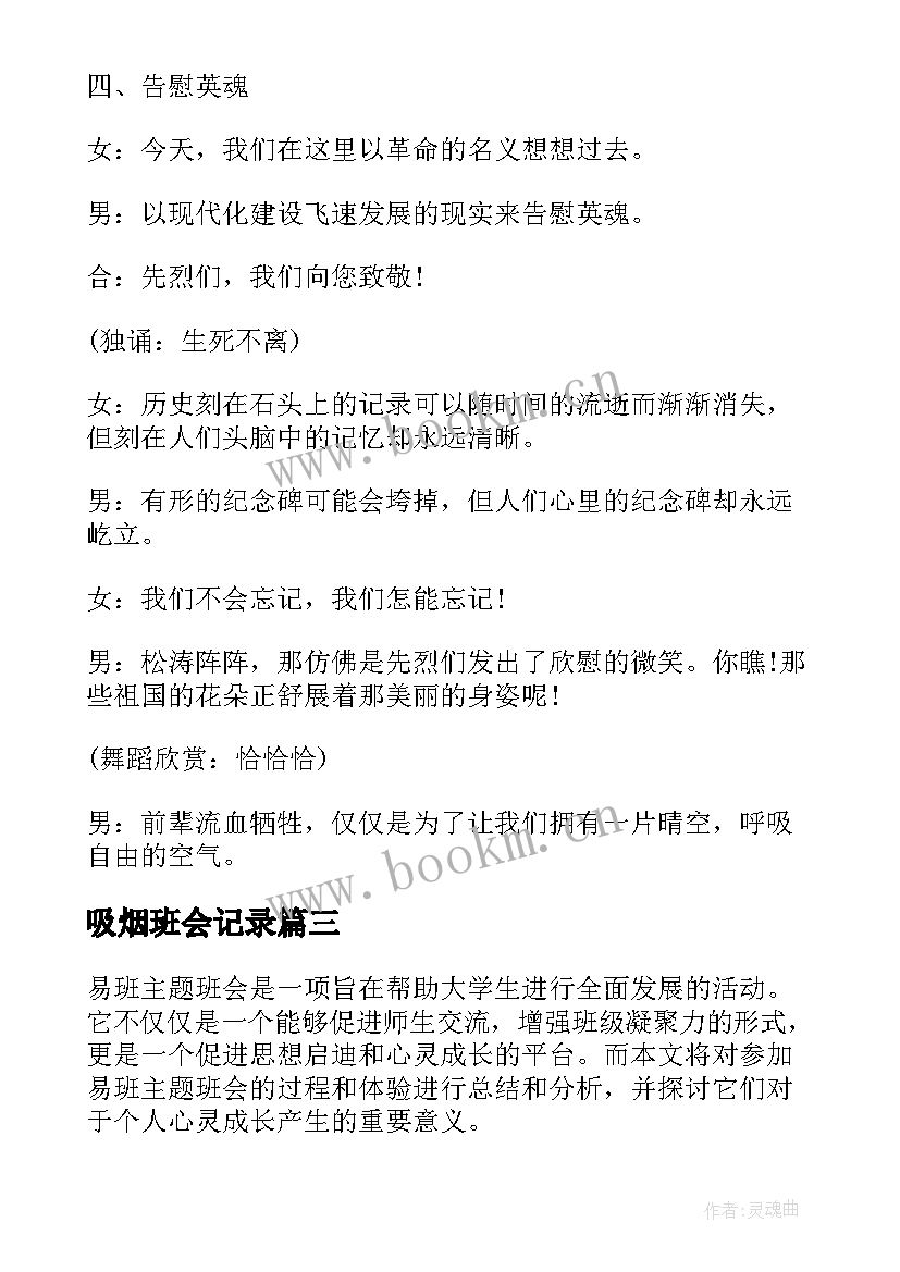 最新吸烟班会记录 突发事班会心得体会(模板6篇)