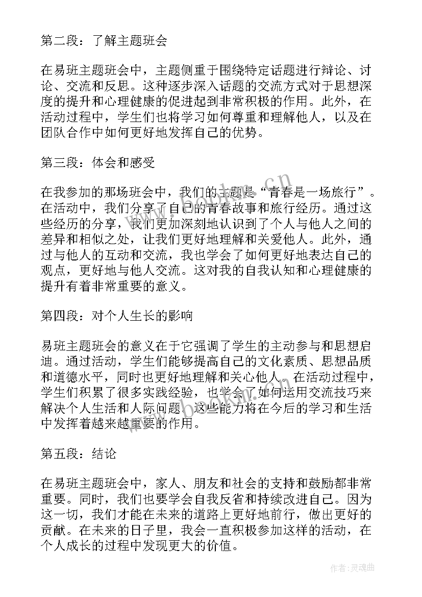 最新吸烟班会记录 突发事班会心得体会(模板6篇)