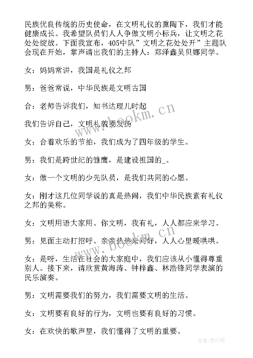 班会防溺水安全教育教案(大全5篇)