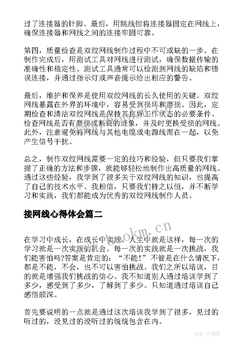 接网线心得体会 双绞网线制作的心得体会(通用8篇)