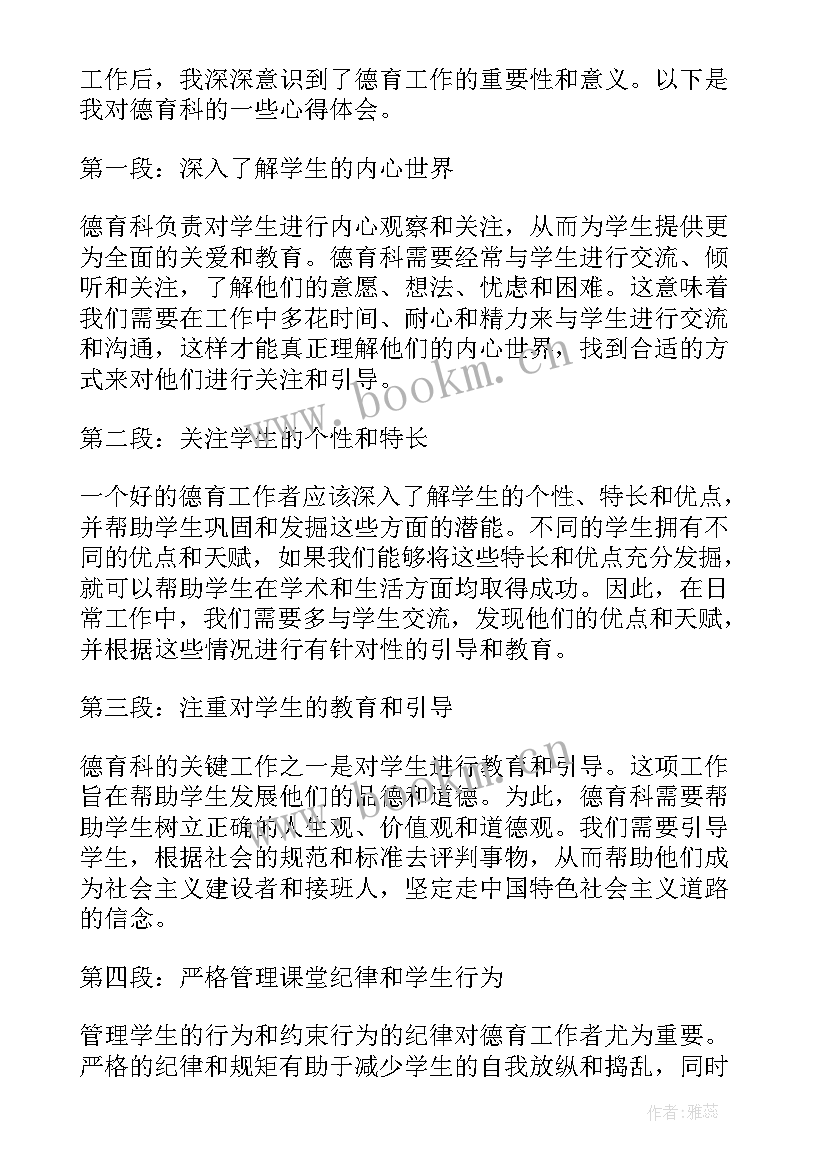 2023年德育心得体会(精选9篇)