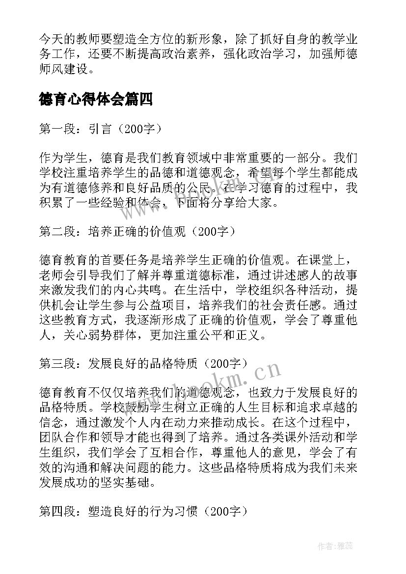 2023年德育心得体会(精选9篇)