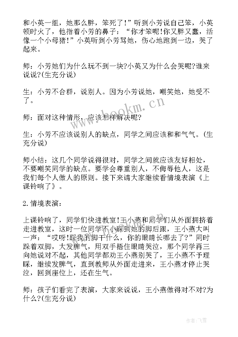 2023年我讲卫生我健康内容 心理健康班会策划书(实用5篇)