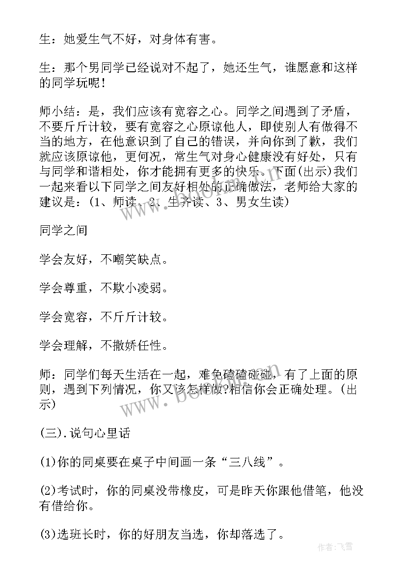 2023年我讲卫生我健康内容 心理健康班会策划书(实用5篇)