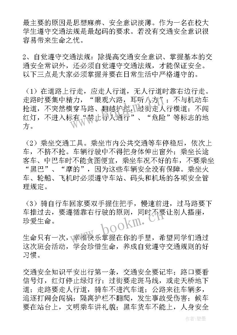 爱的活动方案幼儿园 班会活动方案(模板10篇)