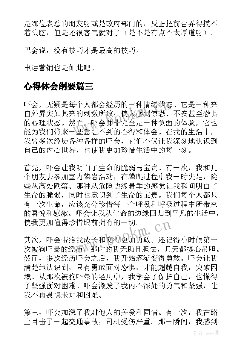 最新心得体会纲要(优秀9篇)