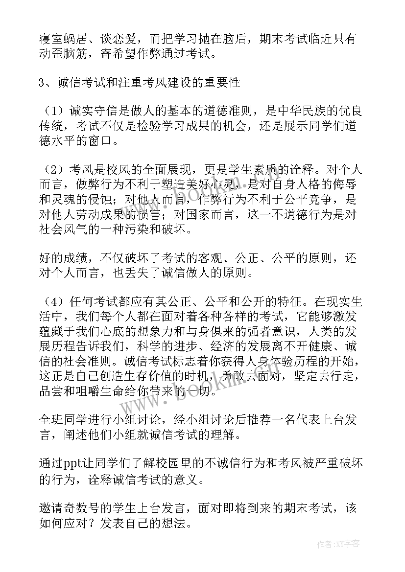 2023年大学诚信应考班会 诚信考试班会方案(模板10篇)