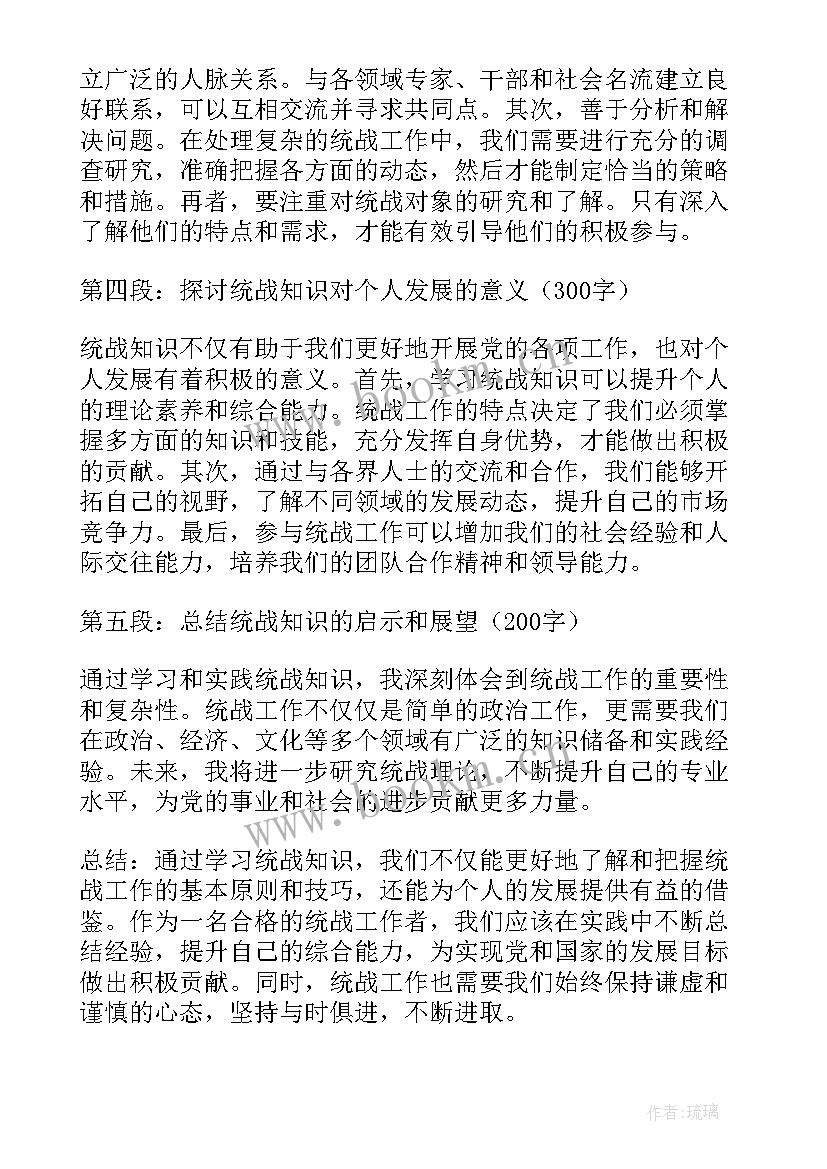 最新统战信息培训心得体会(大全5篇)