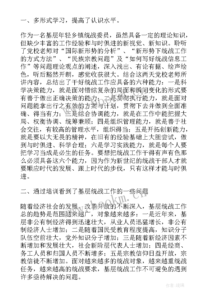 最新统战信息培训心得体会(大全5篇)