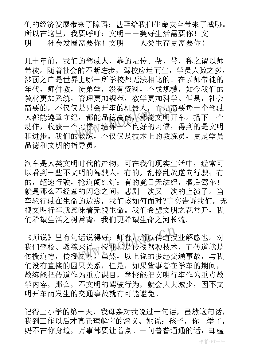 交通安全班会的主持稿(精选5篇)