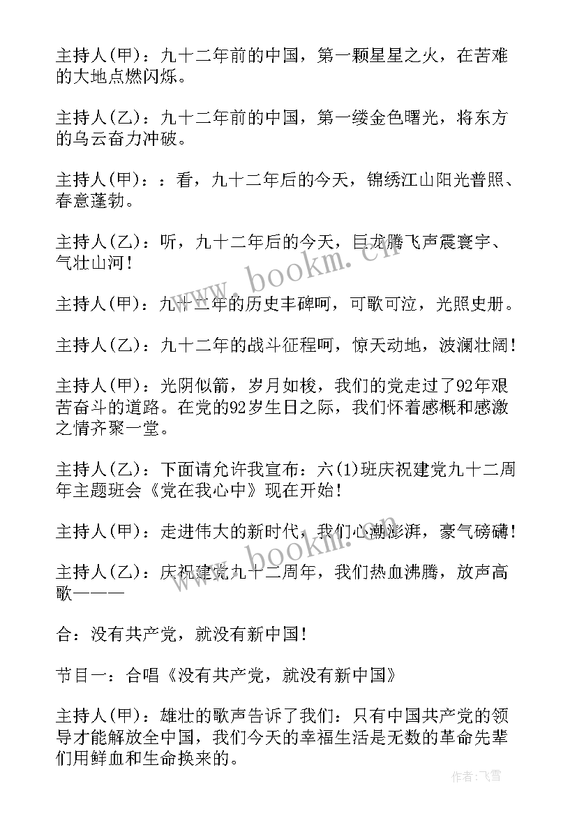 最新六年级读书分享活动方案 六年级班会方案策划(通用8篇)