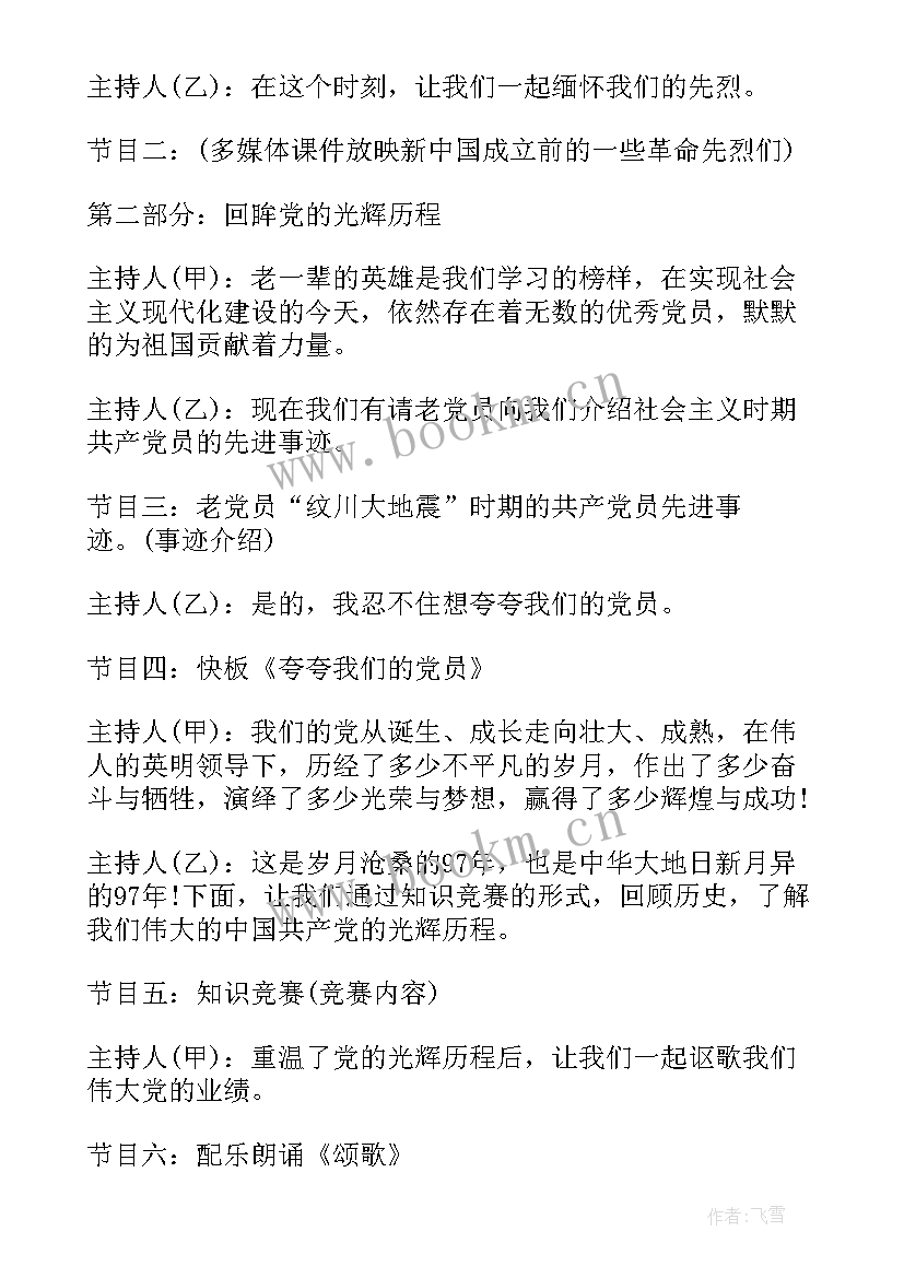 最新六年级读书分享活动方案 六年级班会方案策划(通用8篇)