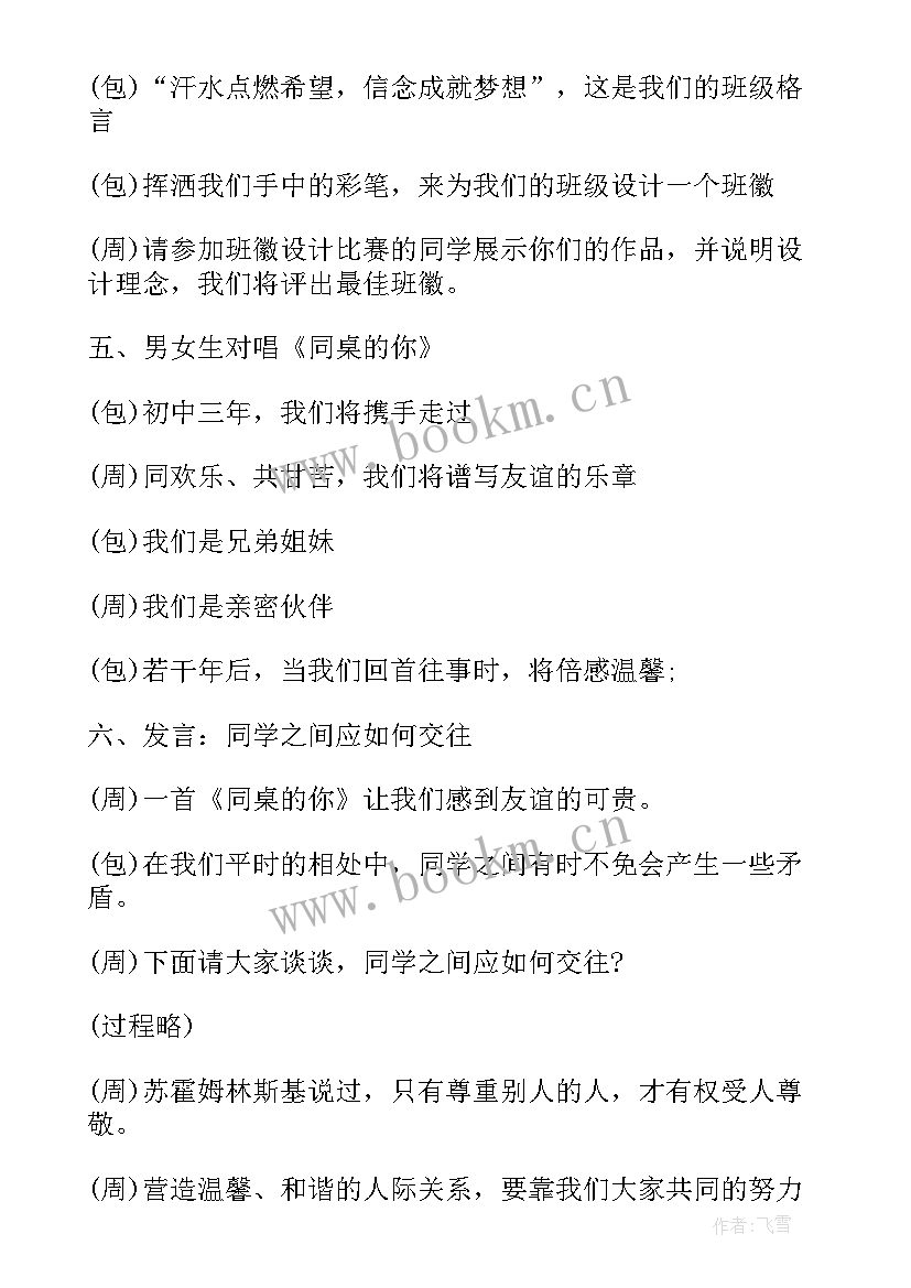 最新六年级读书分享活动方案 六年级班会方案策划(通用8篇)