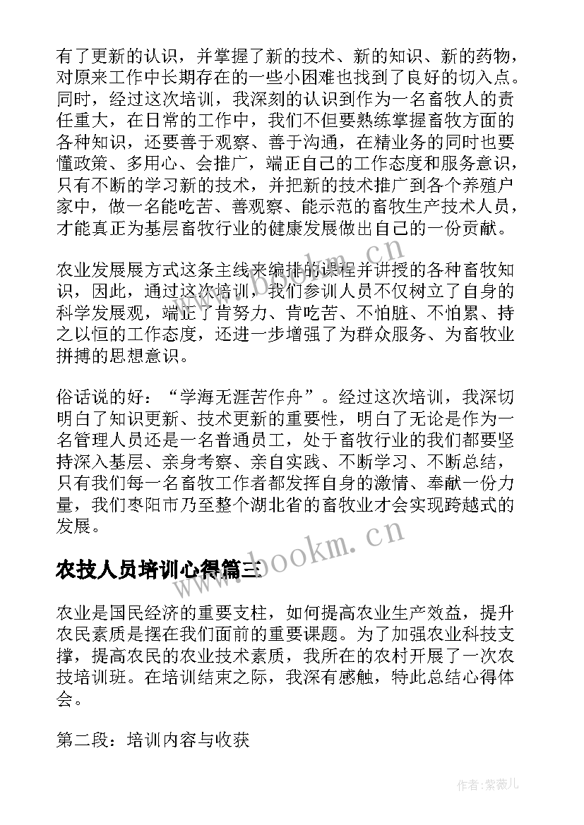 最新农技人员培训心得 农技培训总结心得体会(大全10篇)