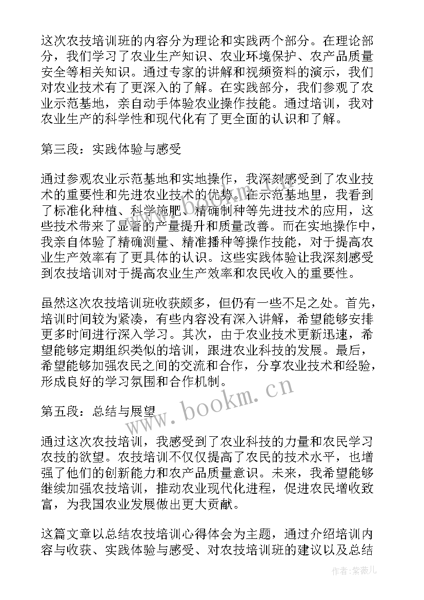 最新农技人员培训心得 农技培训总结心得体会(大全10篇)