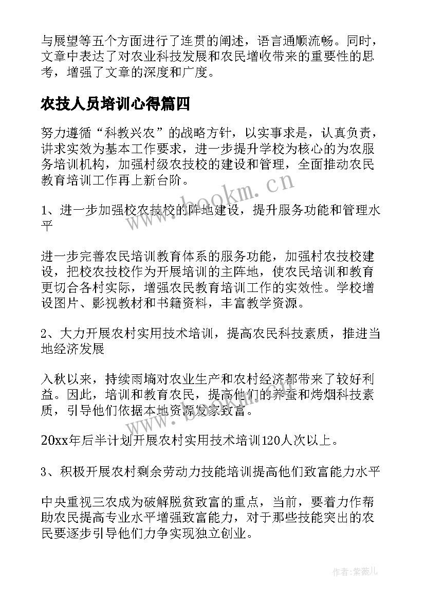 最新农技人员培训心得 农技培训总结心得体会(大全10篇)