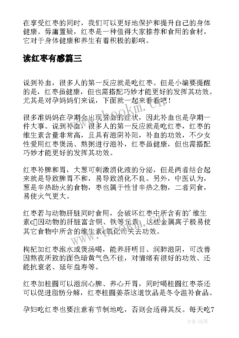 2023年读红枣有感 种植红枣土地承包合同(大全5篇)