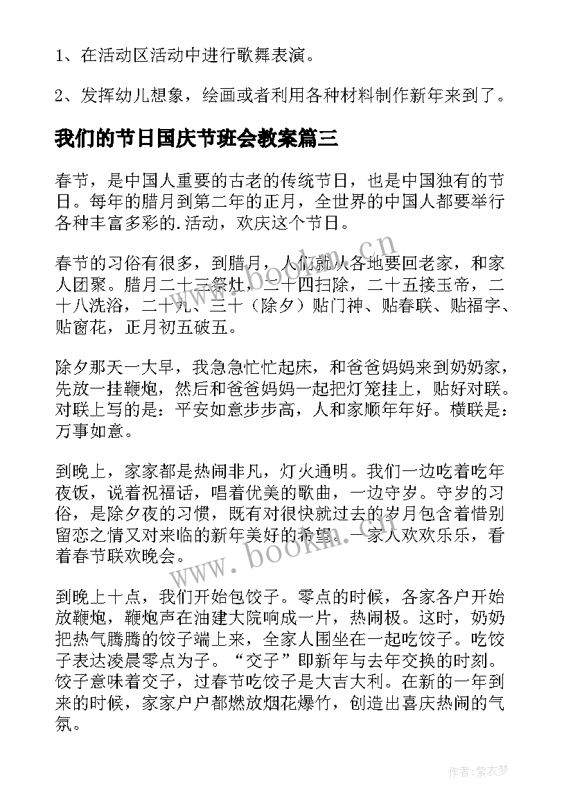 最新我们的节日国庆节班会教案 我们的节日冬至班会总结(优秀8篇)