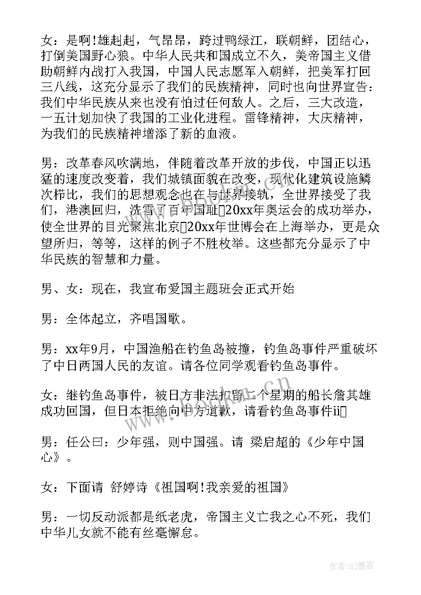 2023年廉洁的班会主持 校园班会主持词(大全5篇)