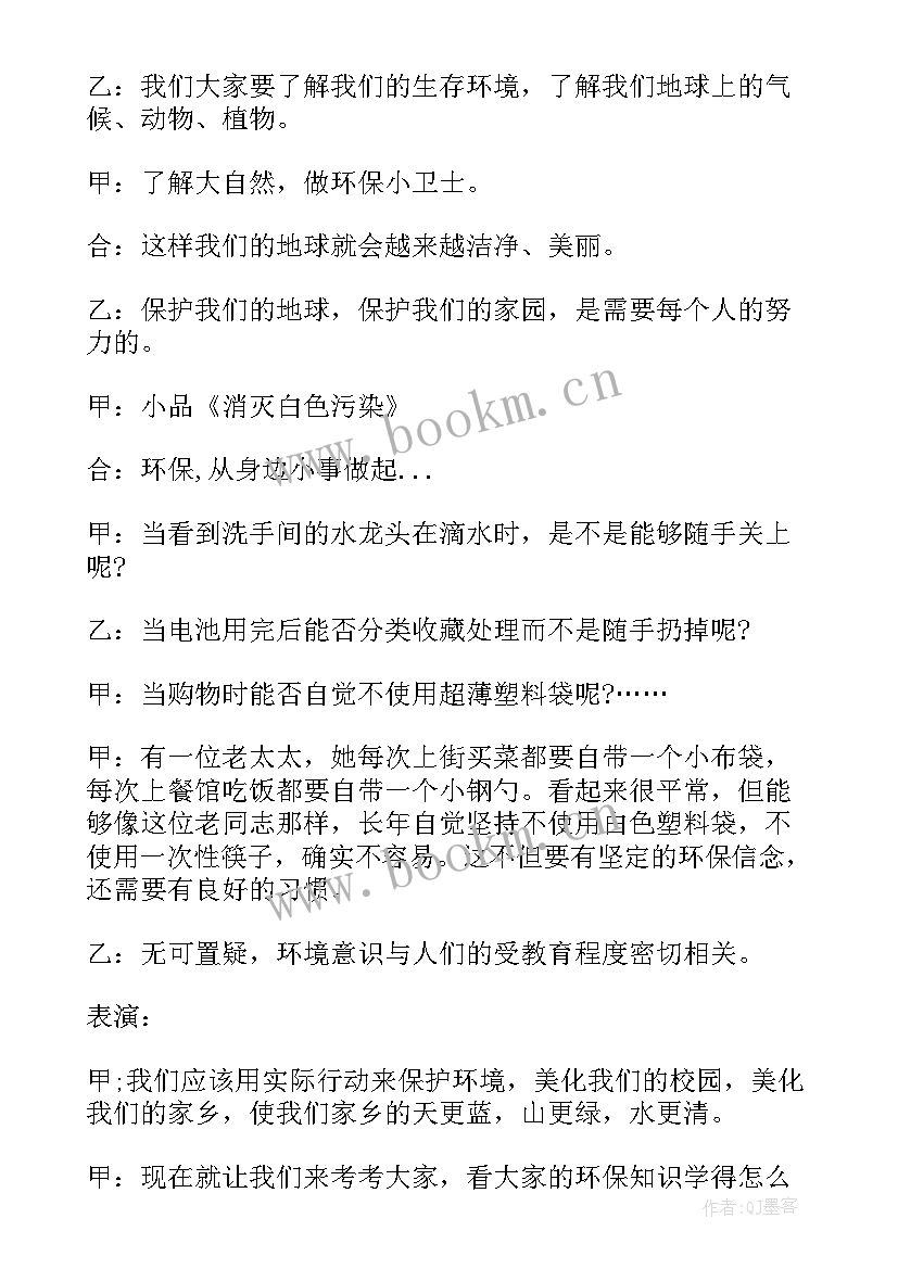 2023年廉洁的班会主持 校园班会主持词(大全5篇)