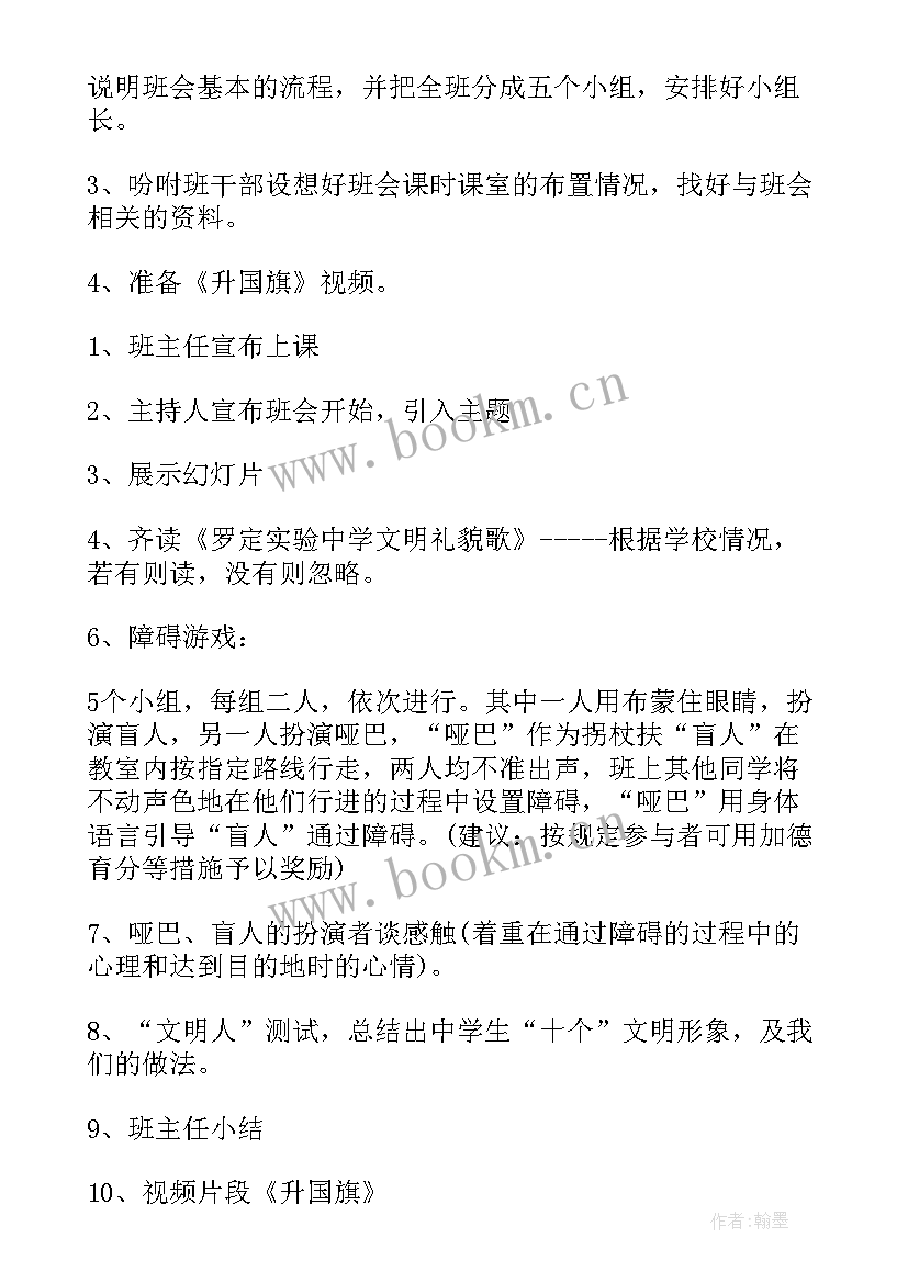 2023年小学生文明礼仪班会发言稿(通用9篇)