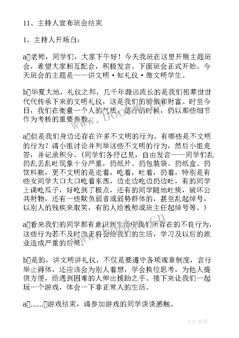 2023年小学生文明礼仪班会发言稿(通用9篇)