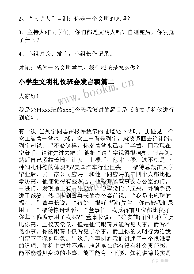 2023年小学生文明礼仪班会发言稿(通用9篇)