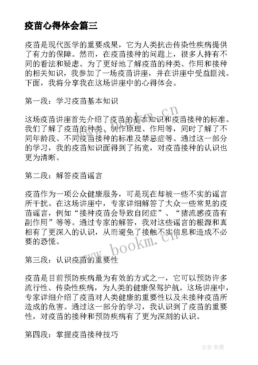 2023年疫苗心得体会 疫苗厂心得体会(优质10篇)