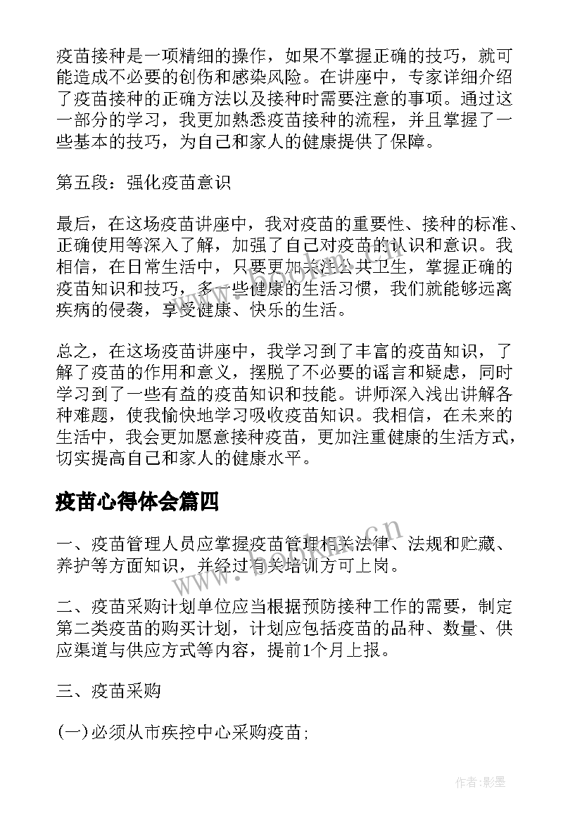 2023年疫苗心得体会 疫苗厂心得体会(优质10篇)