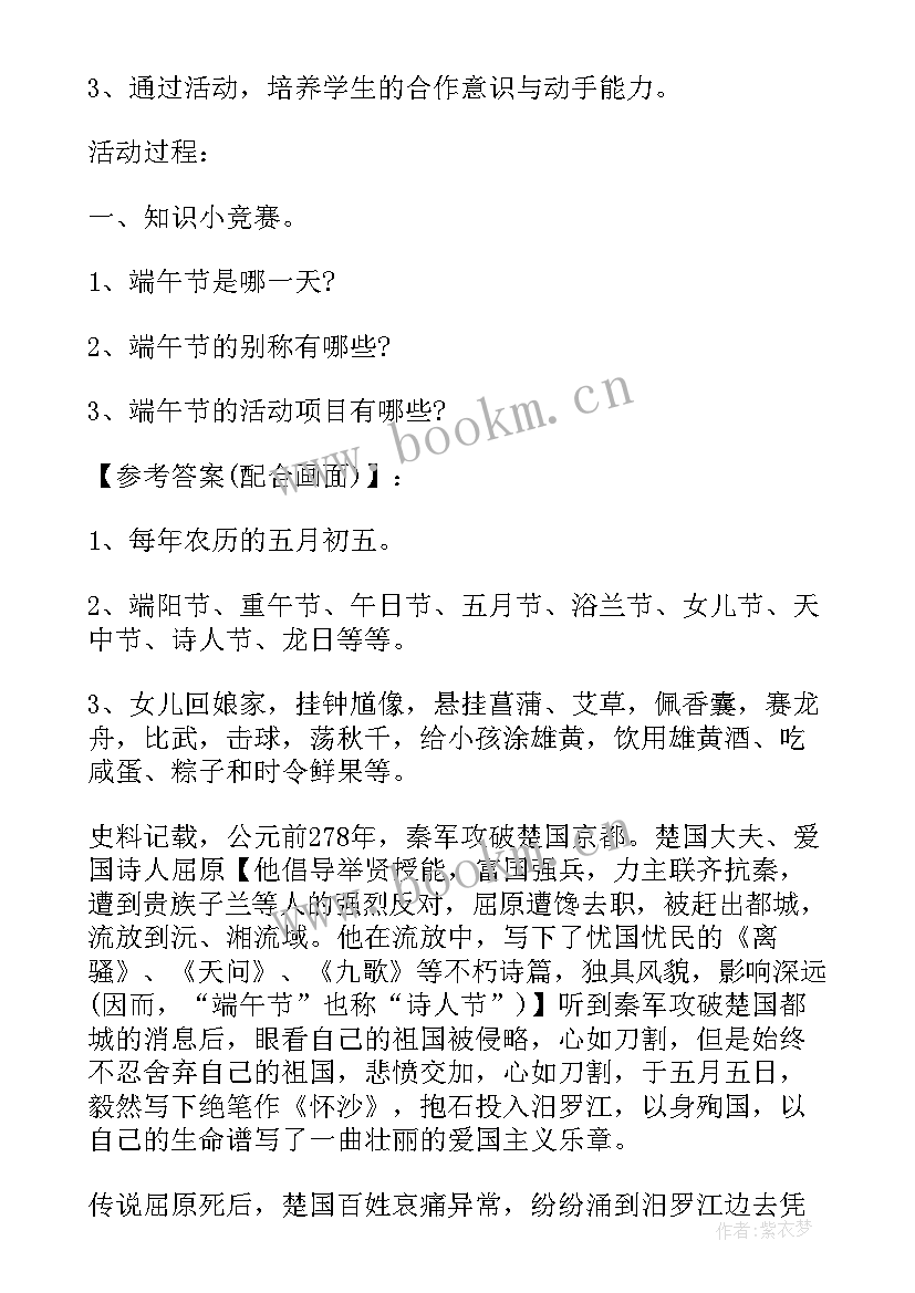 最新端午节小学班会设计 端午节小学班会教案(大全8篇)