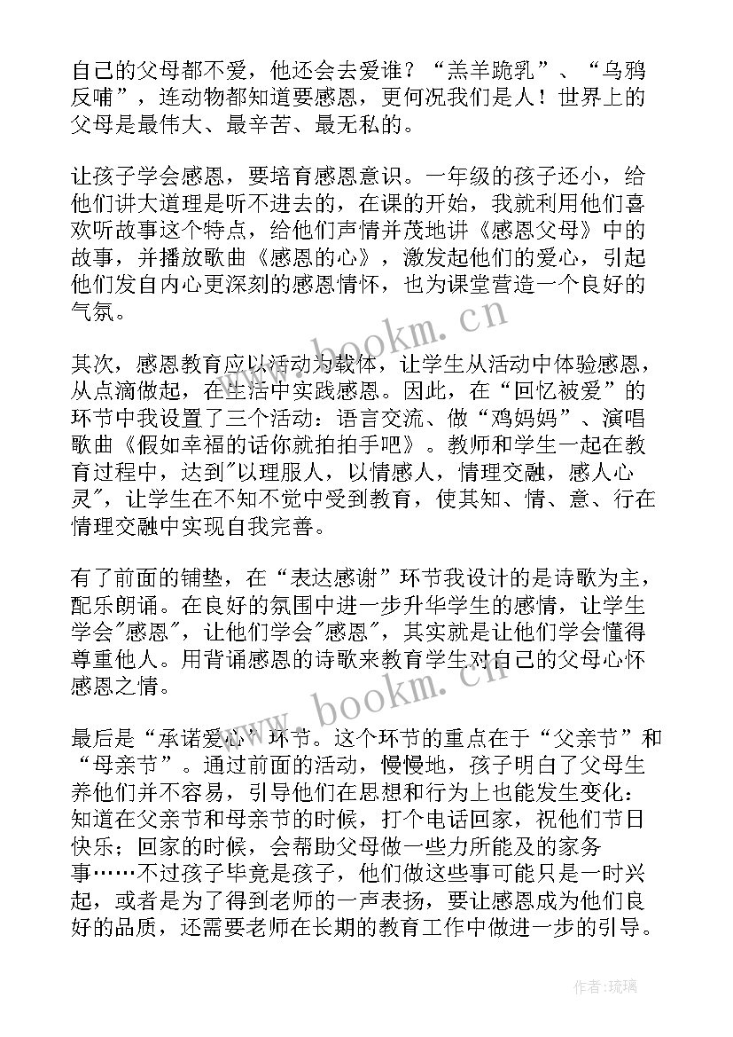 最新感恩父母班会免费 感恩父母班会教案(通用6篇)