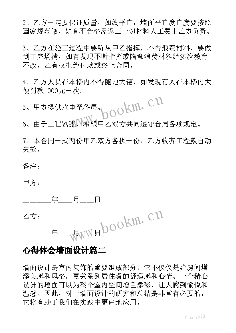 最新心得体会墙面设计 外墙面砖施工合同(汇总7篇)