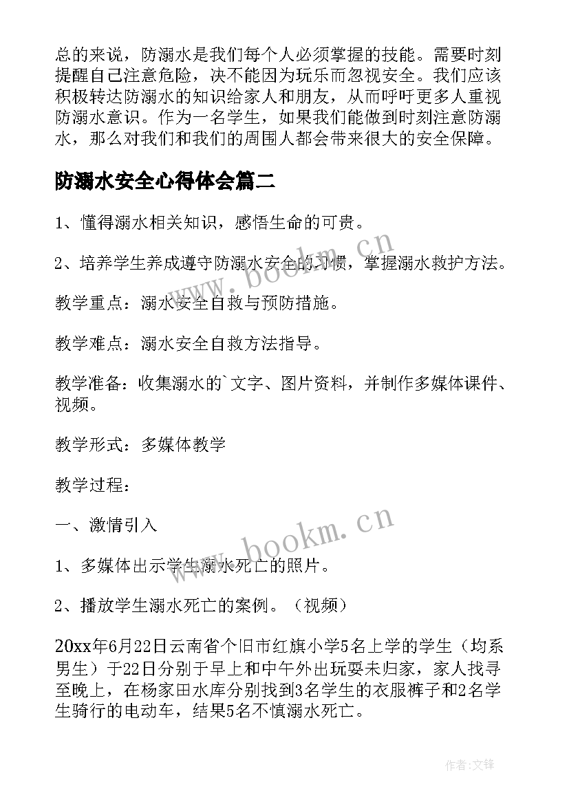 最新防溺水安全心得体会(优质7篇)