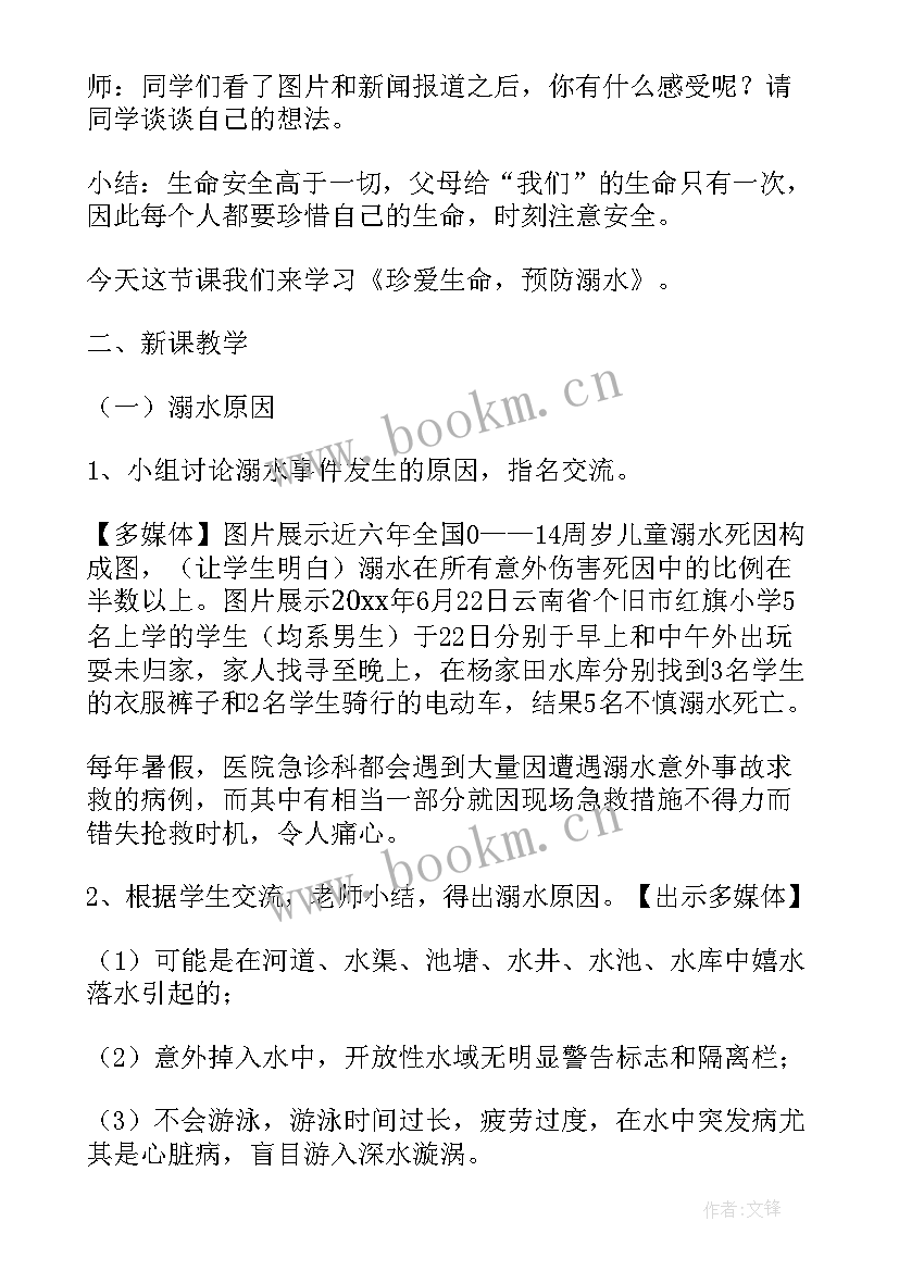 最新防溺水安全心得体会(优质7篇)