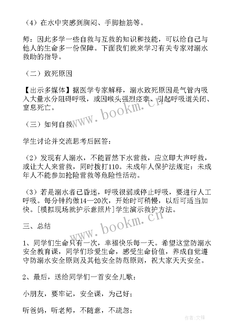 最新防溺水安全心得体会(优质7篇)