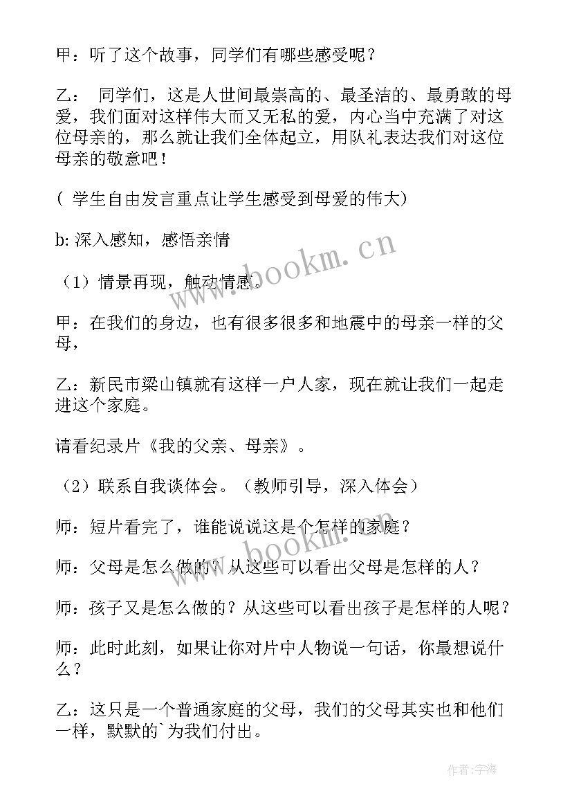 最新感恩父母班会活动内容(实用7篇)