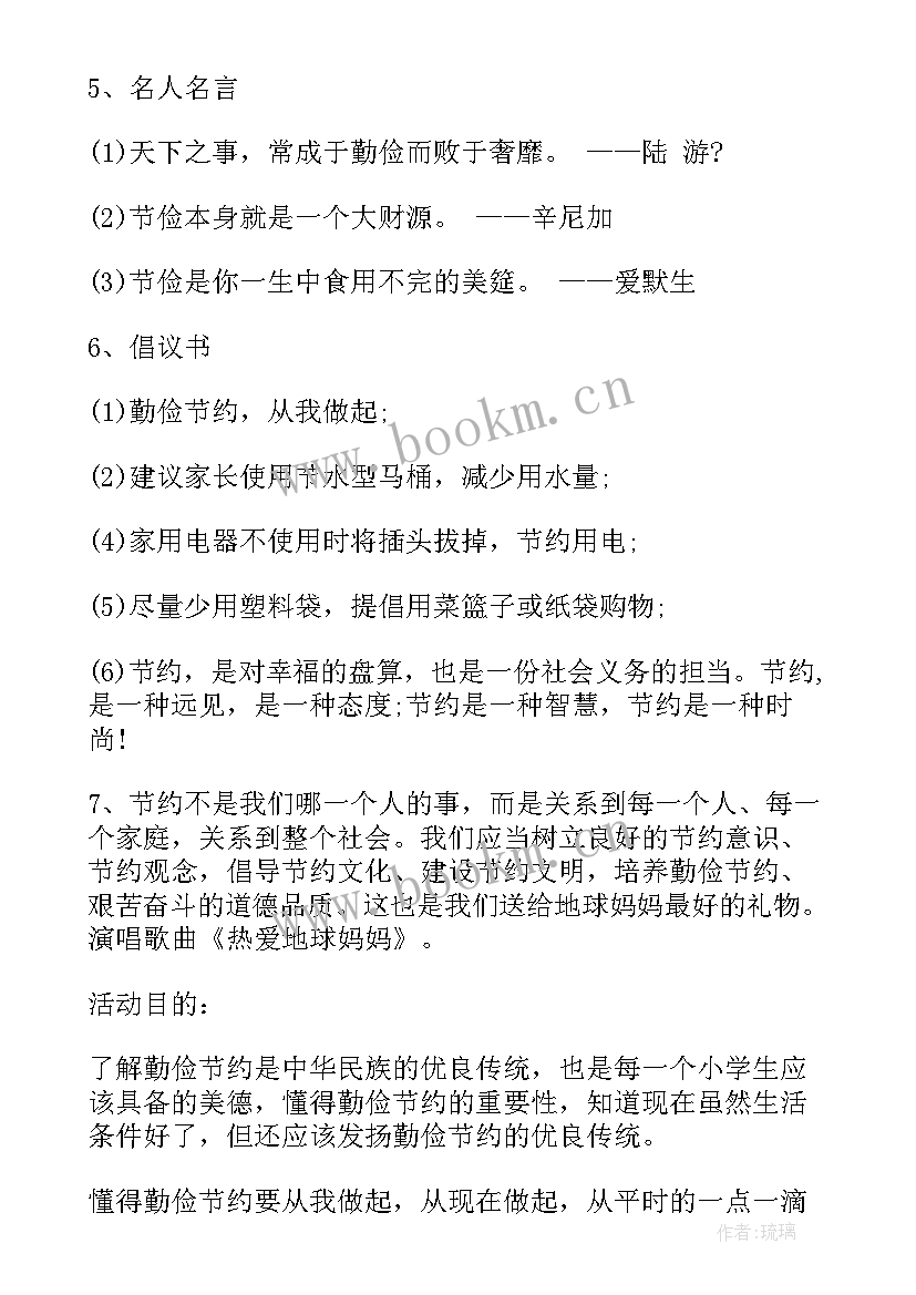 勤俭节约班会教学设计 勤俭节约班会发言稿(优质8篇)