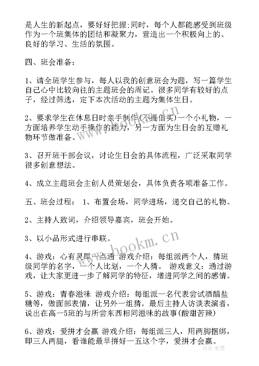 高中公开班会 高中班会方案(实用7篇)