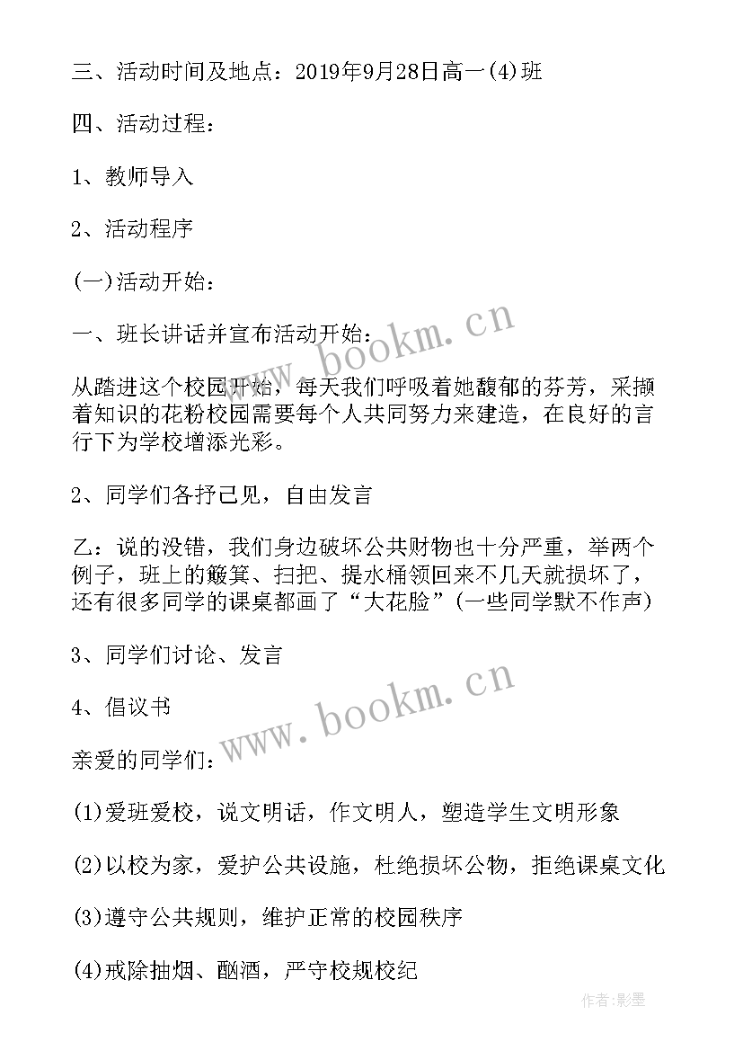 高中公开班会 高中班会方案(实用7篇)