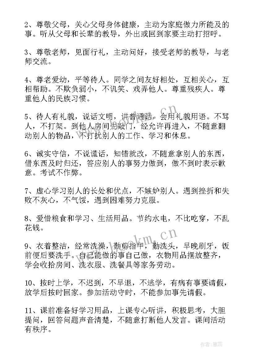 最新书写规范字活动 规范行为从小事做起班会教案(实用5篇)