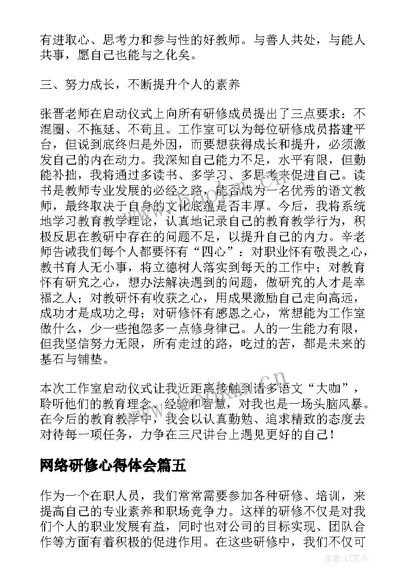 2023年网络研修心得体会(汇总5篇)