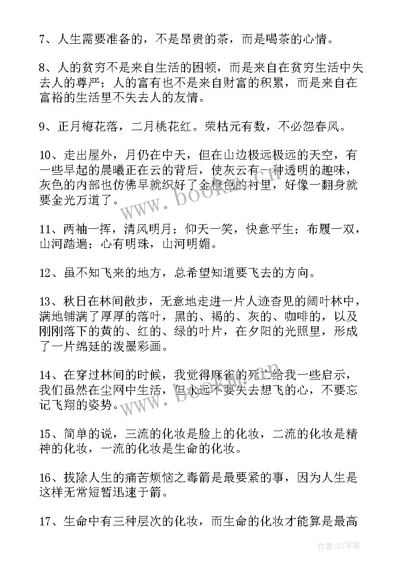 最新林清玄读后感 林清玄的语录(大全9篇)